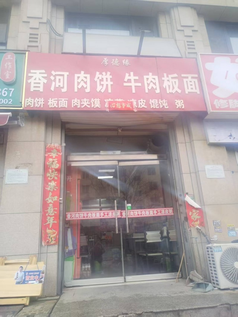 转店：世纪大街友谊路枫丹白露小区门口西十五米香河肉饼牛肉板面店，32平方米，转让（第 1 张）