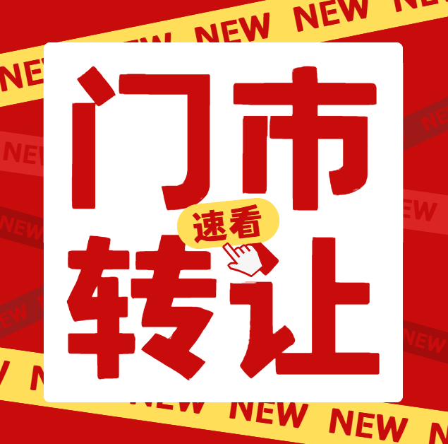 一经营中鲜面条店转让，10年老店，客源稳定，转让带技术，包教会，设备齐全，投资小（第 1 张）
