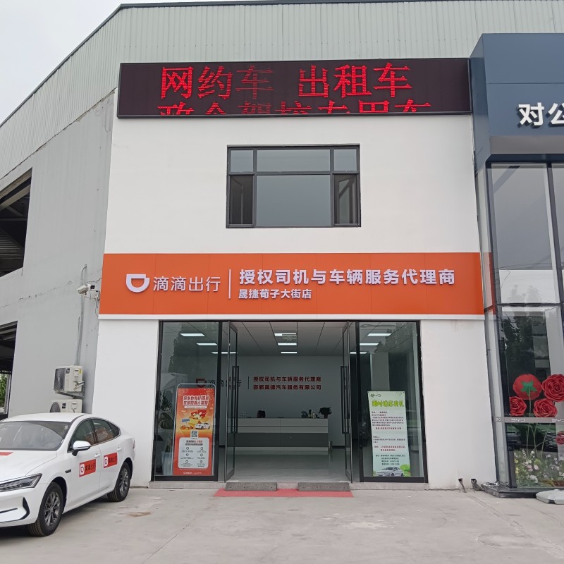 公司配车招聘网约车驾驶人（第 1 张）