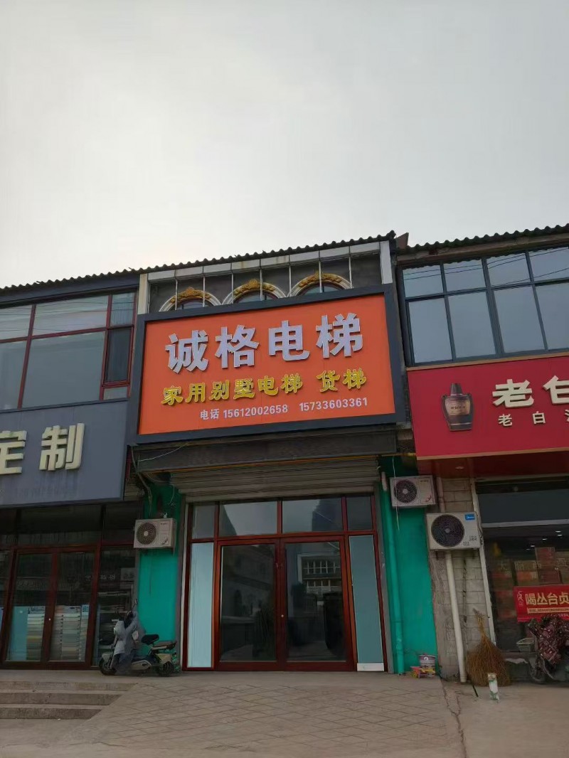 邯郸诚格家用别墅电梯:2—5层适用，安全、方便，
液压、曳引、龙门架、货梯厂家（第 2 张）