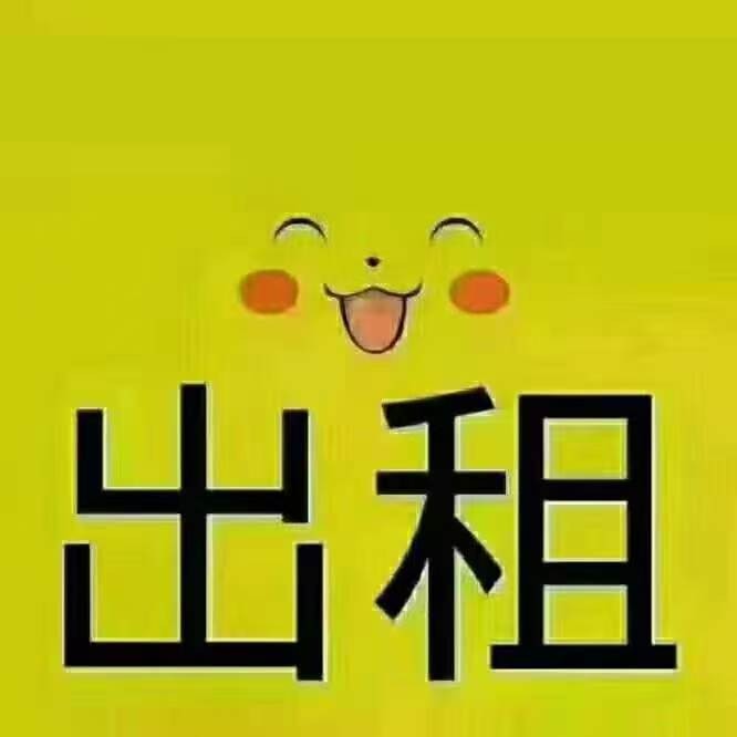 出租:电影院北一小院（三中对过），只租一楼租金便宜，水电暖热水器都有，简单家具拎（第 1 张）