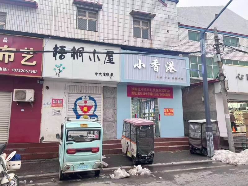 广平县农贸街南段路西，两间旺铺出租（第 1 张）