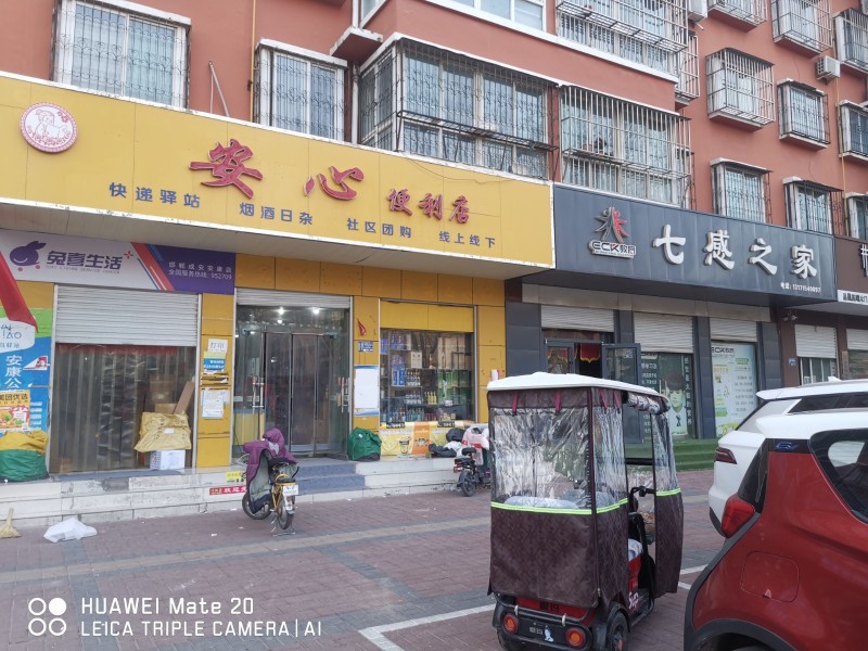 因个人原因整体转让，经营中的安心便利店包括烟草证和安康奥园快递驿站包括所以快递品（第 1 张）
