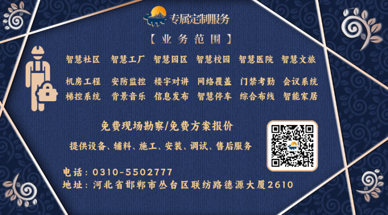 邯郸【河北炫海科技发展有限公司】项目总包、分包，承接|网络工程布线安装|弱电施工（第 4 张）