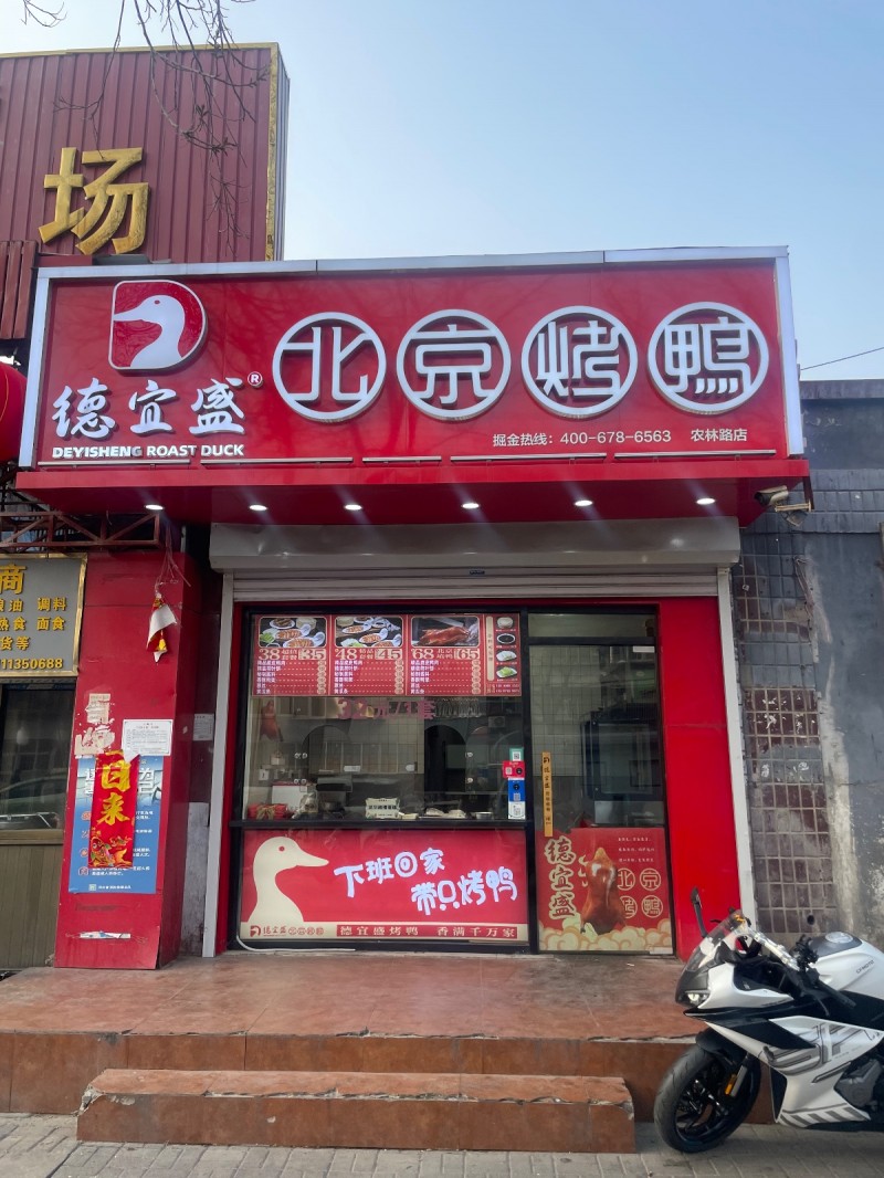 汉光中学农林路小学农林路农贸市场一号门市，烤鸭店转让，设备齐全，接手直接能干，整（第 1 张）