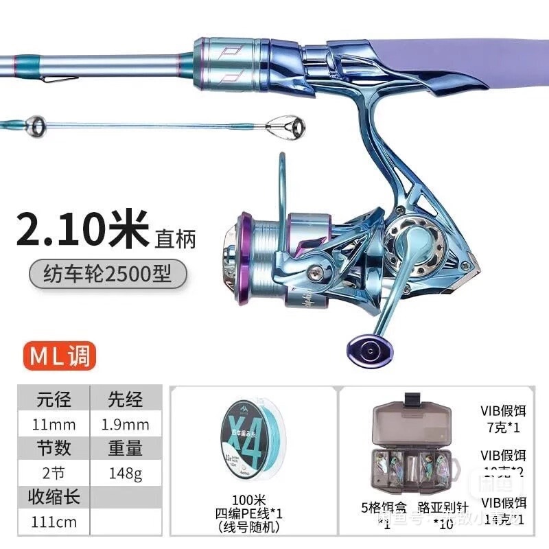 皓顿海豚路亚马口竿套装，2.1米ML调直柄，碳素杆，重量148g，收缩长111c（第 1 张）