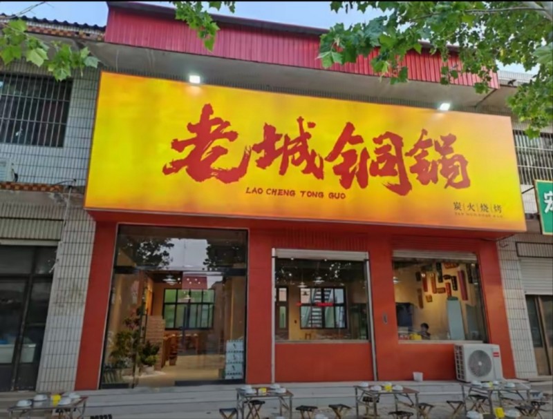 因个人工作原因不能继续打理忍痛割爱铜锅烧烤皆可，望有缘人接手 
地址:河北省邯（第 1 张）