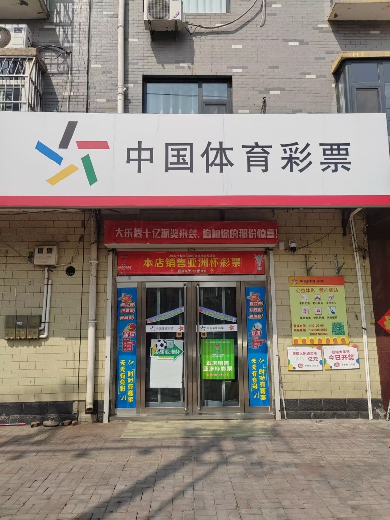 体育彩票站点转让(稀缺资源)，稳定客源，接手即可经营（第 1 张）