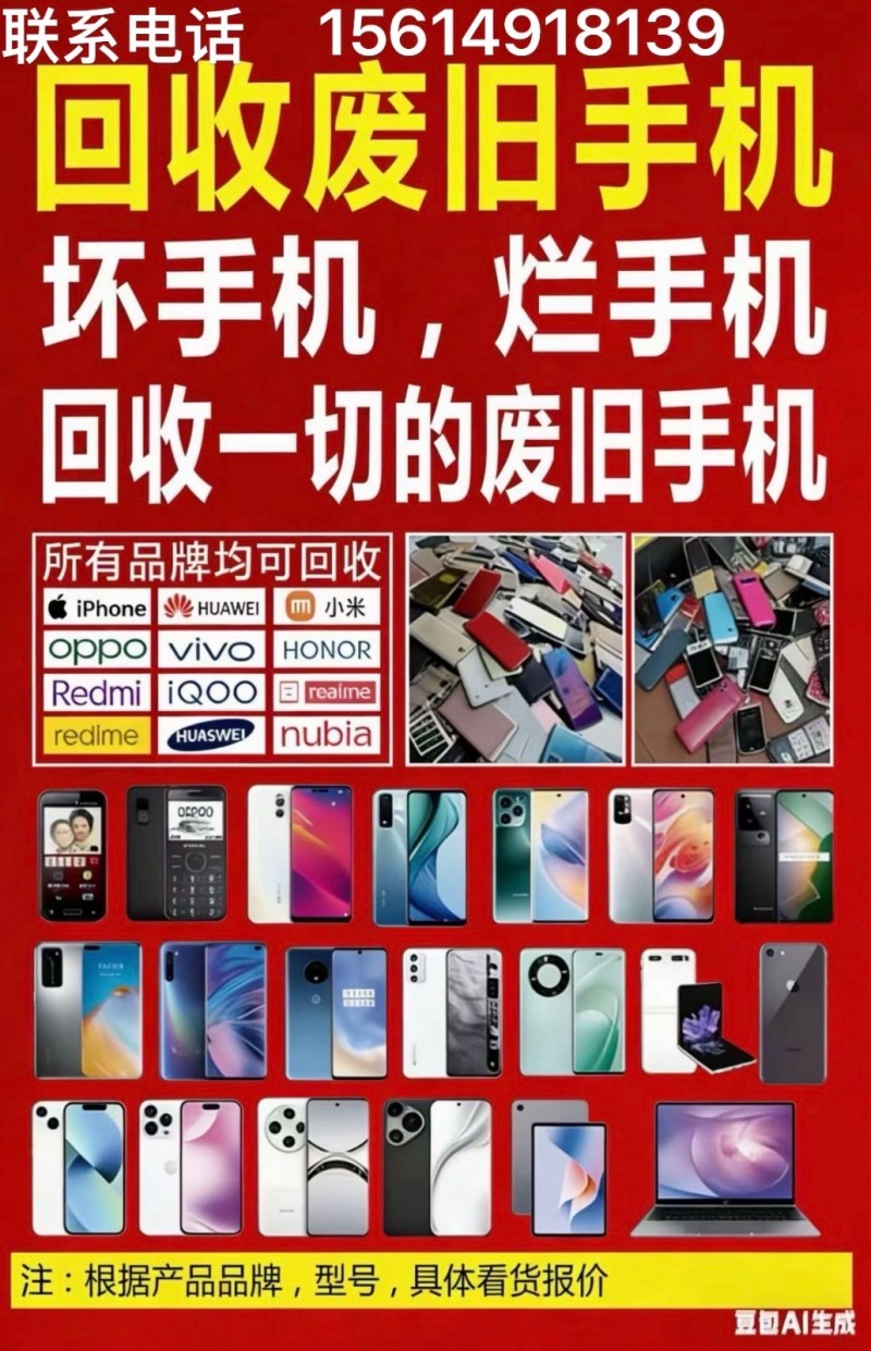 高价回收老年机智能机摔坏的开不开机的都要联系电话报价格（第 1 张）