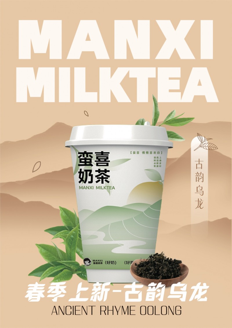 蛮喜奶茶为扩大在邯郸当地知名度诚邀各县城加盟商洽谈合作（注：只教技术不收加盟费只（第 3 张）