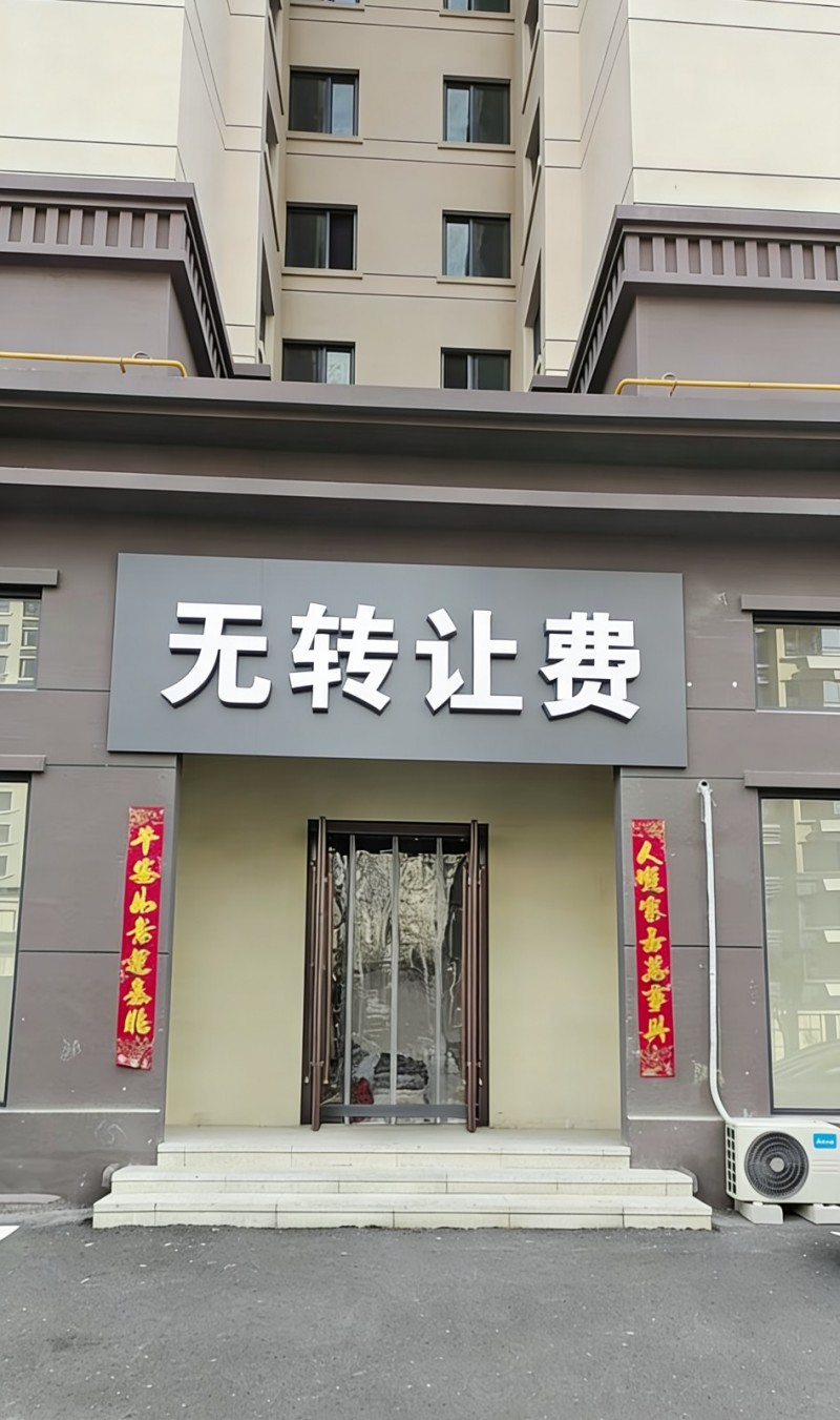 面积：16平
租金：1250/月
电话：
介绍：一家无转让费，品牌成熟连锁（第 1 张）