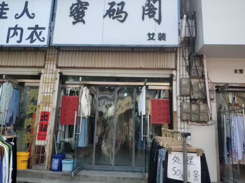 门市出租现有临街门市一间对外出租，位置在原供销大楼（永安路与贸易街交叉口）往西第（第 1 张）