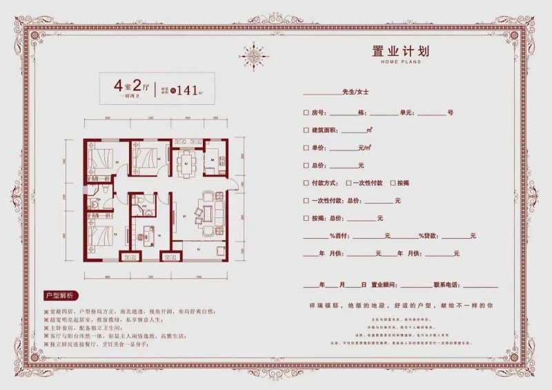 【祥瑞府邸】出售四室两厅一厨两卫，面积141平方！（第 1 张）