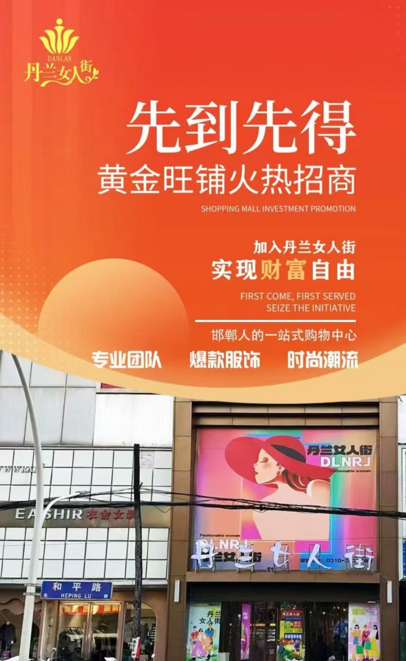 转让邯郸老丹兰女装店25㎡左右，带装修，位置极佳，生意火爆，如果是新手可以直接干（第 1 张）