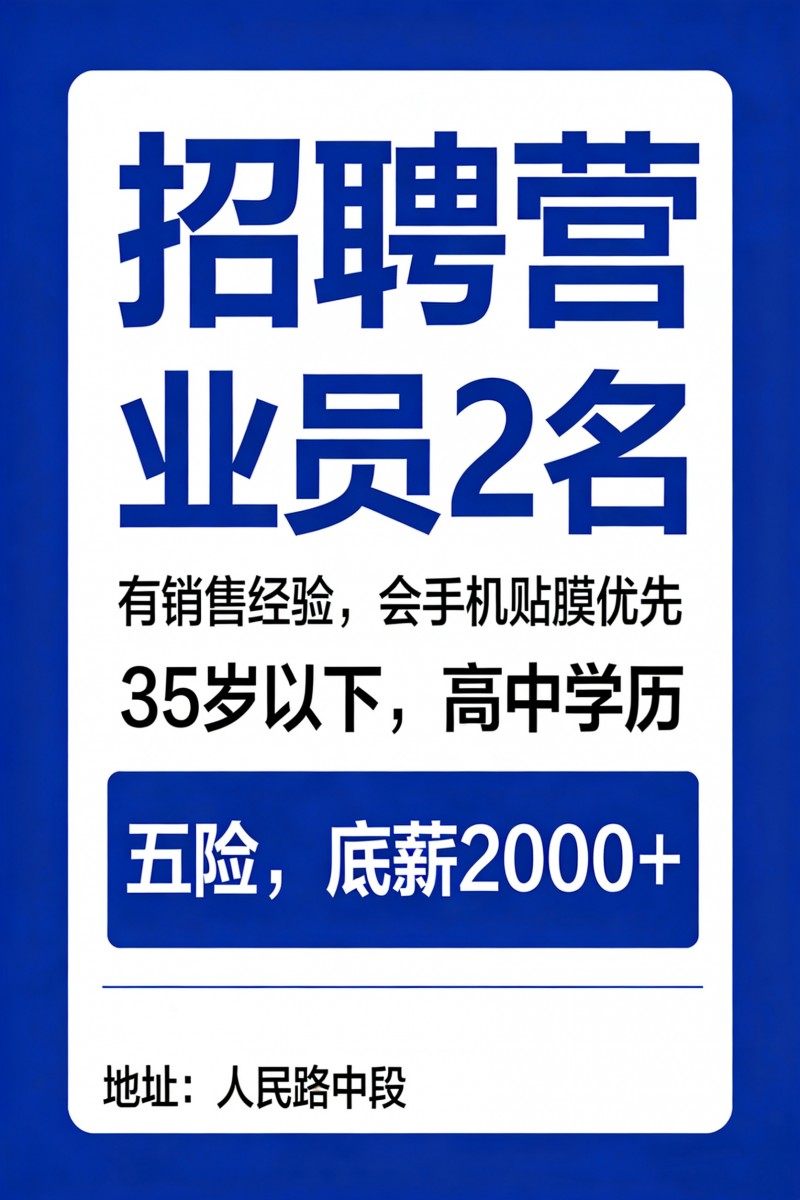 底薪2000+（第 1 张）