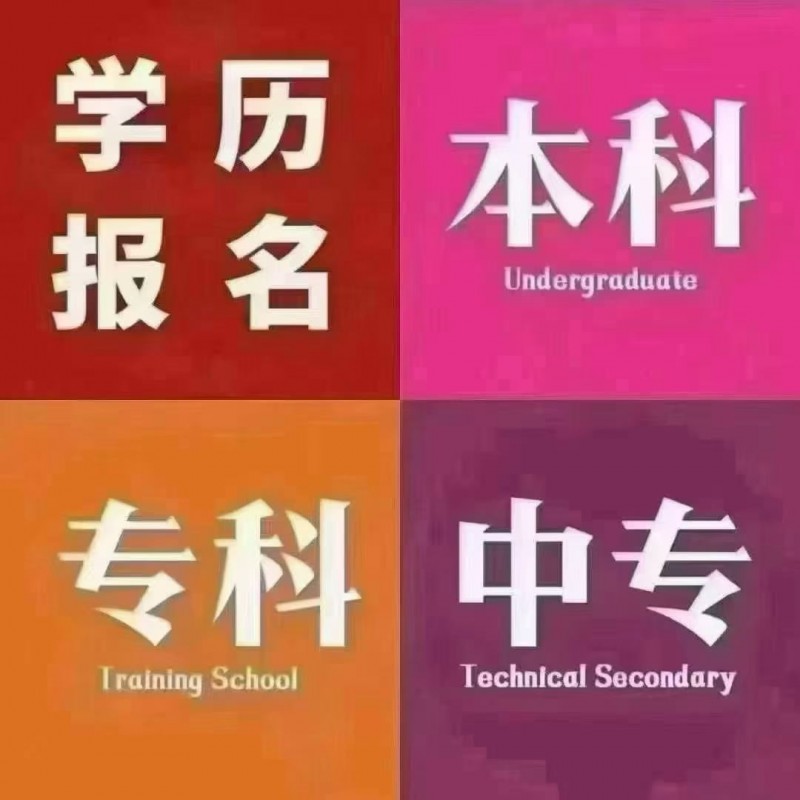 [庆祝][庆祝][庆祝]邯文教育邯郸地区实体连锁机构，学历提升正当时，火热招生中（第 3 张）