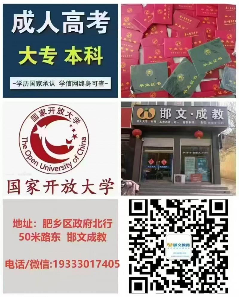 [庆祝][庆祝][庆祝]邯文教育邯郸地区实体连锁机构，学历提升正当时，火热招生中（第 1 张）