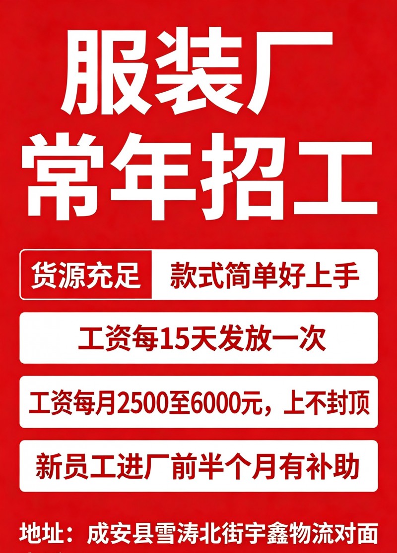 缝纫工月薪2500-6000元（第 1 张）