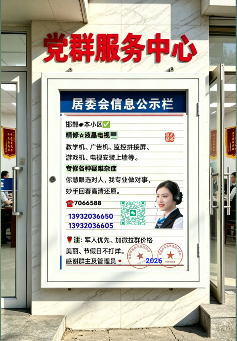 液晶电视精修
原职业学校主讲老师，家电维修培训班班主任，主修液晶电视，（邯郸市（第 2 张）