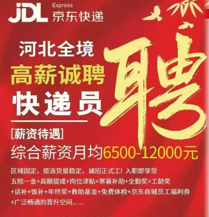 京东快递员（第 1 张）