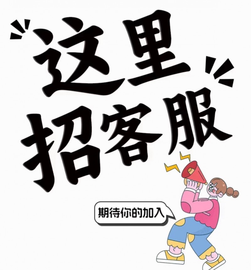 客服（第 1 张）