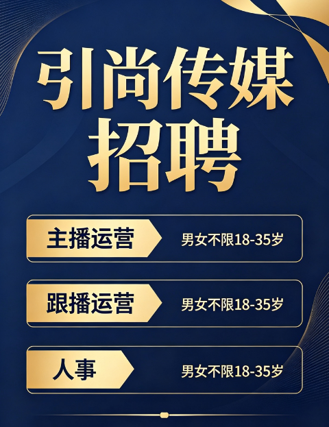 主播运营（第 1 张）