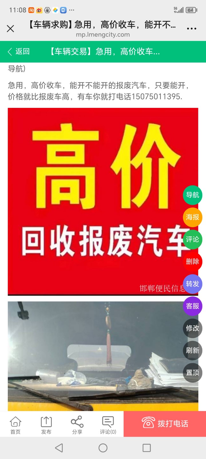 高价回收报废汽车，是车咱就要，事故车，面包车，轿车，僵尸车，集装箱车货车，汽车主（第 2 张）