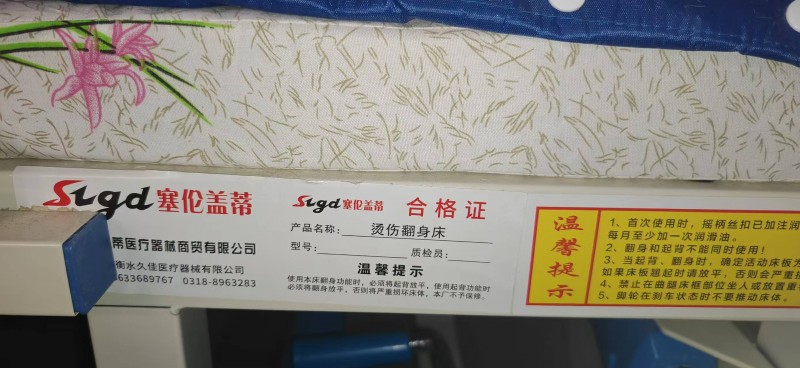 出售烫伤翻身床，有需要的联系我（第 2 张）