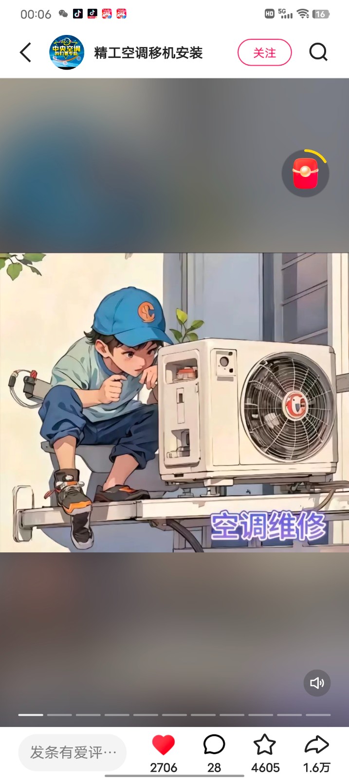 专业精修空调！
✅空调移机！空调清洗！
✅空调加氟维修拆装
✅空调家电高价（第 1 张）