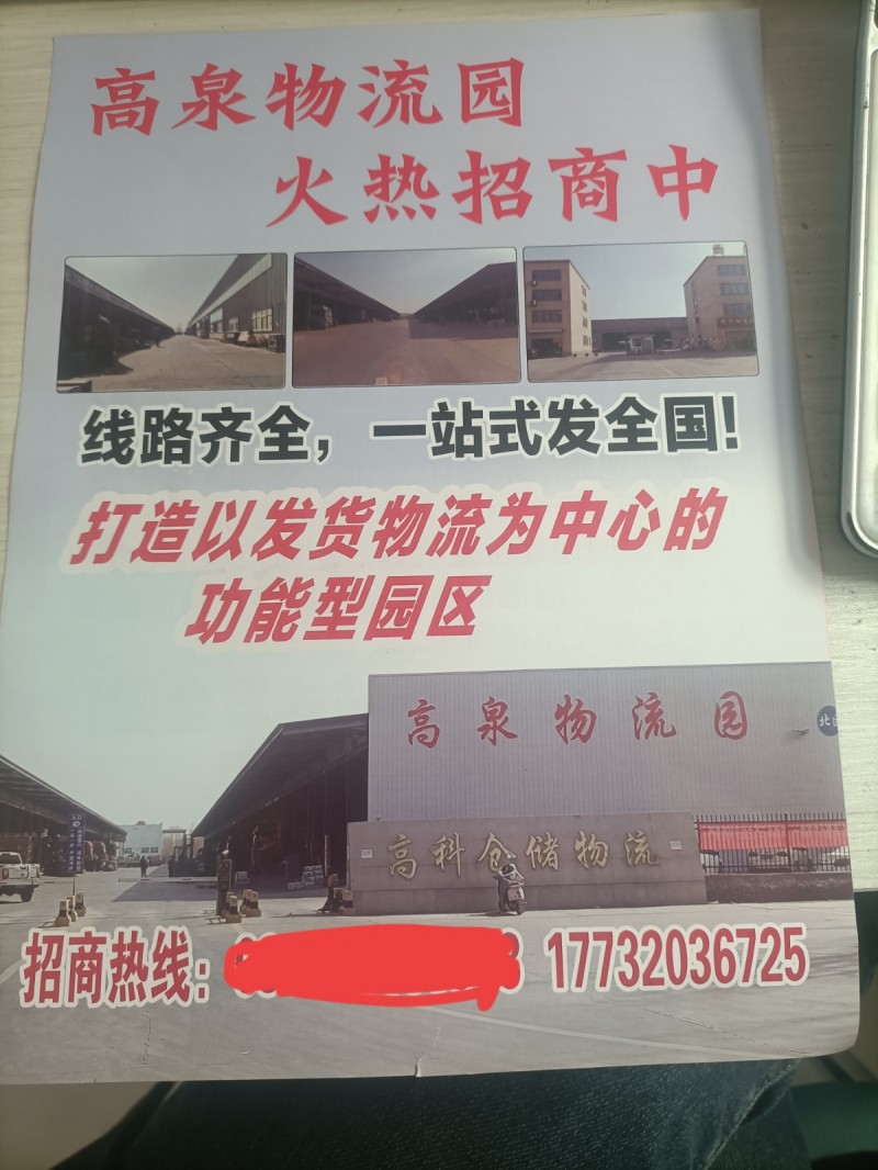 高泉物流园位于刘南线和贾中线东北角，分为南北两个区。物流园地理位置优越，交通便利（第 1 张）