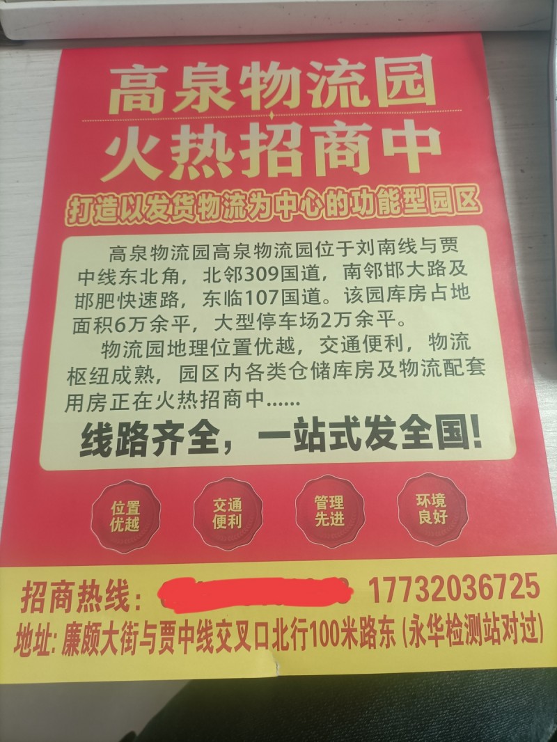 高泉物流园位于刘南线和贾中线东北角，分为南北两个区。物流园地理位置优越，交通便利（第 2 张）