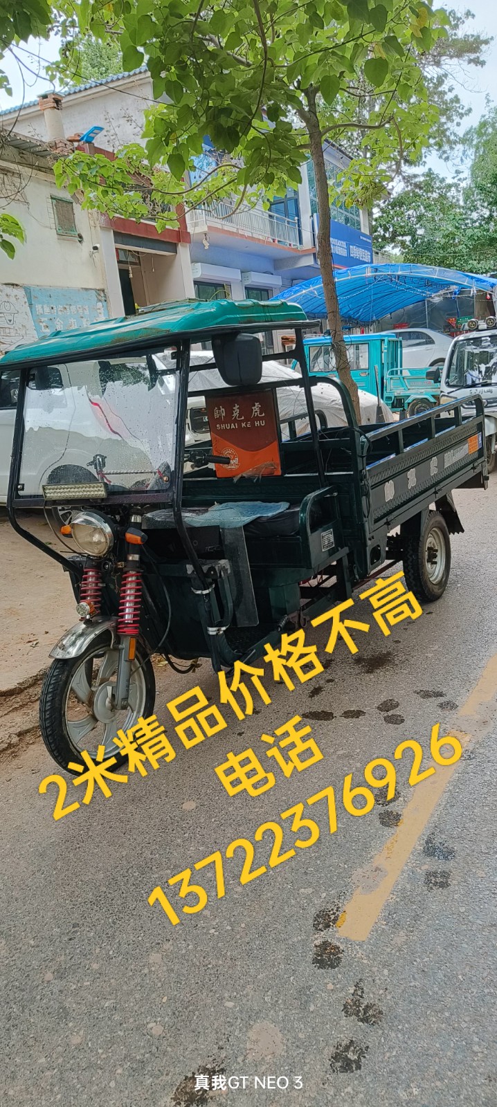 出售三轮价格不高（第 5 张）