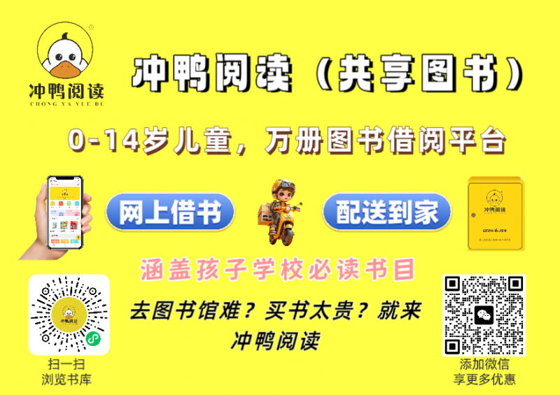 邯郸的家长朋友们看过来吧，想给孩子办借书卡的就找“冲鸭阅读”，网上借书，免费配送（第 1 张）