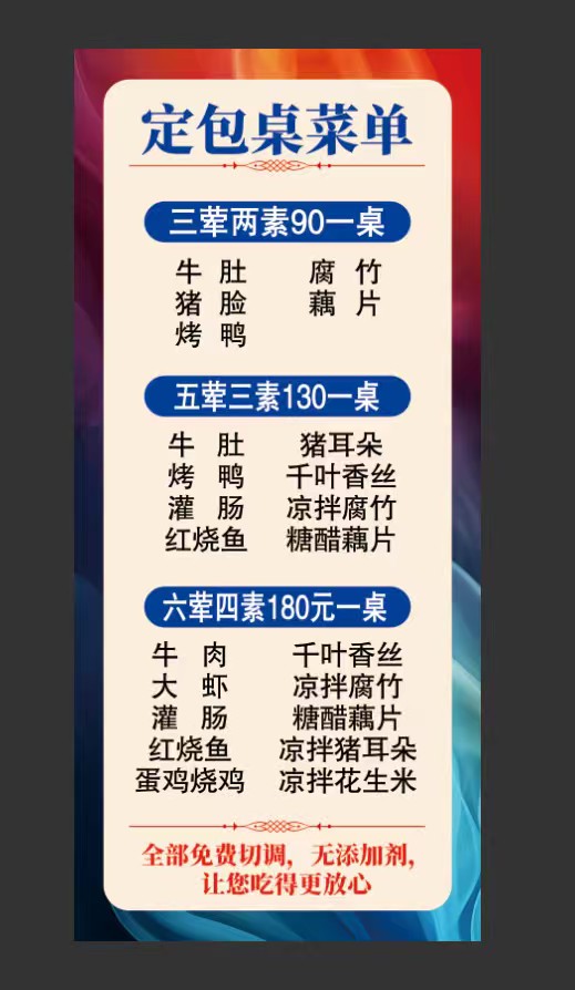订包桌菜，邱县新马头镇金三角广场北皇佳宴熟食店
猪头肉，麻辣鸭货，多味凉菜，烧（第 1 张）
