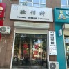 ‮容美‬师（第 2 张）