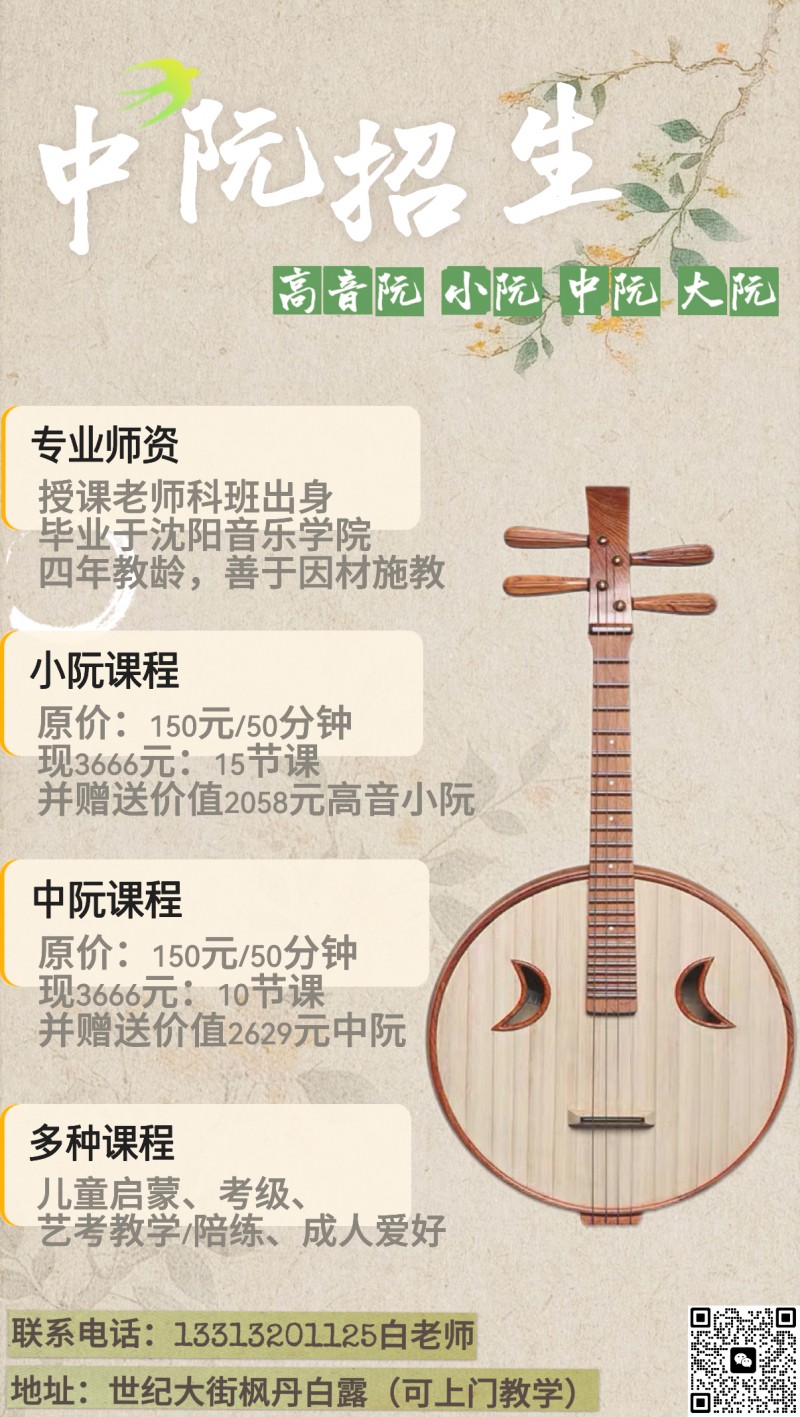 中阮/小阮重磅招生｜报课直接免费送琴！前10名叠加专属特惠！
想让孩子学民乐中（第 1 张）