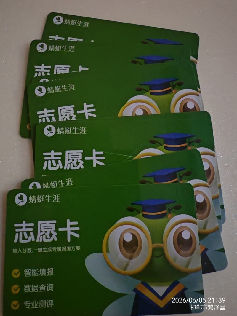 还有几张志愿卡，有需要的可以联系我，鸡泽小寨（第 1 张）