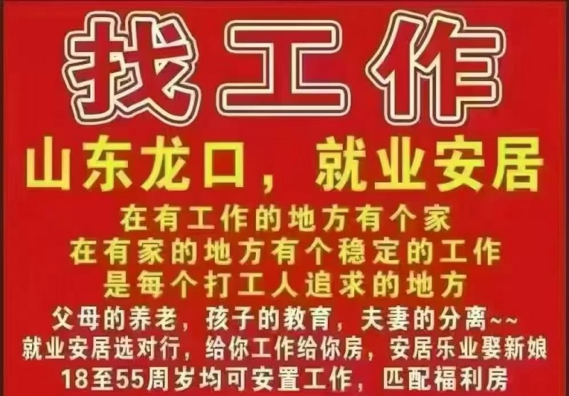龙口就业安居邯郸办事处（第 2 张）