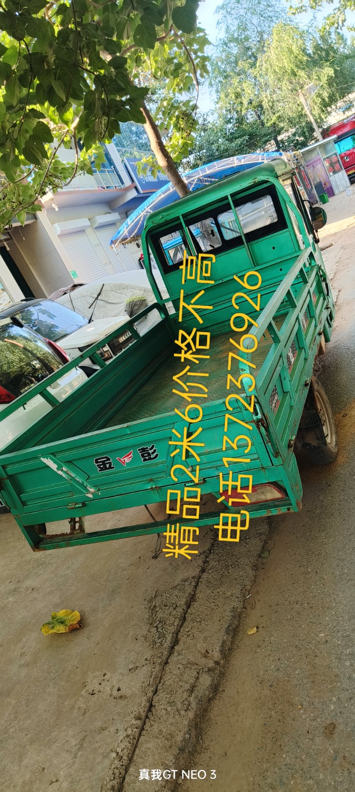 出售三轮价格不高（第 1 张）