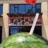 后厨串菜洗菜（第 1 张）