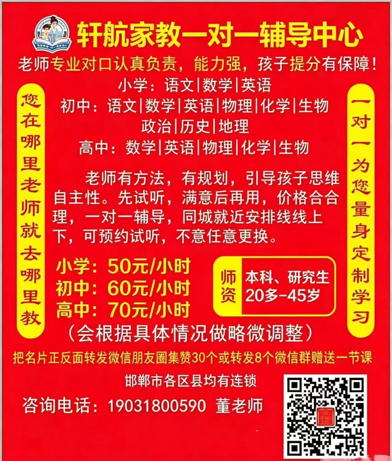 轩航家教一对一辅导中心老师专业对口认真负责，能力强，孩子提分有保障!小学:语文，（第 1 张）