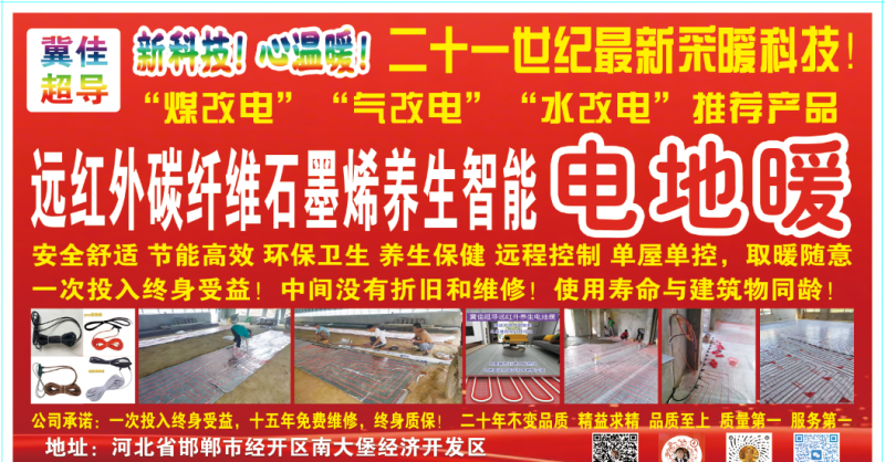 引导低碳潮流！创造节能先锋！绿色取暖！健康取暖！二十一世纪最新采暖科技！专业研发（第 1 张）