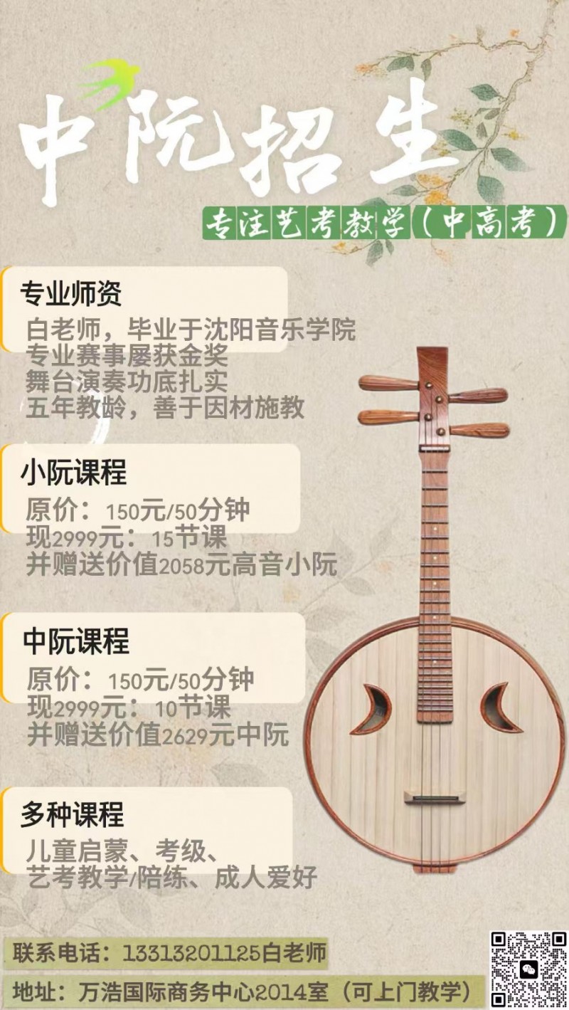 中阮/小阮重磅招生｜报课直接免费送琴！前10名叠加专属特惠！

想让孩子学民（第 1 张）