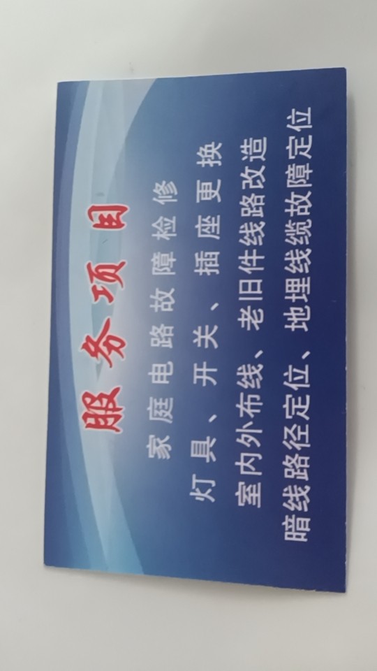 家庭电路故障检修，插座，开关，灯具安装，线路改造，暗线地埋线故障定位！（第 1 张）