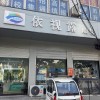 眼镜店低价转让，有意着电话联系  
地址：依视露眼镜店（第 2 张）