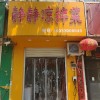 门市出租 
因家中有事，急转，可空转使用面积40~50平 
地址：邯郸广源金（第 1 张）