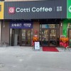 门市转让 
整体转让库迪咖啡广平县的经营权，两家店整体转让 
地址；库迪咖啡（第 1 张）