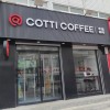 门市转让 
整体转让库迪咖啡广平县的经营权，两家店整体转让 
地址；库迪咖啡（第 2 张）