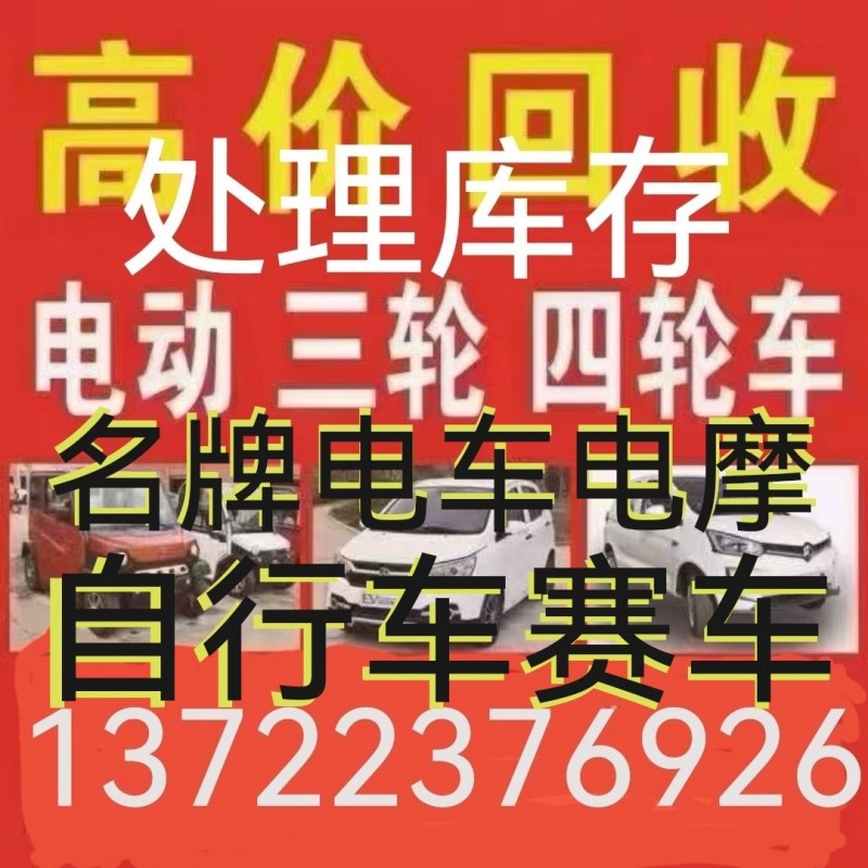 出售2m和2米6，金鹏三轮。三轮，四轮另外，另外高价回收。（第 2 张）