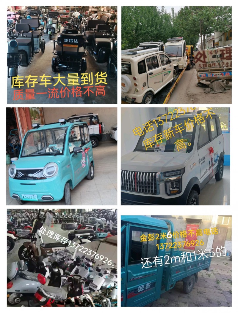 出售2m和2米6，金鹏三轮。三轮，四轮另外，另外高价回收。（第 1 张）